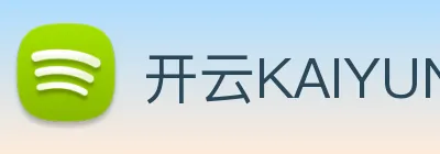 开云KAIYUN Logo